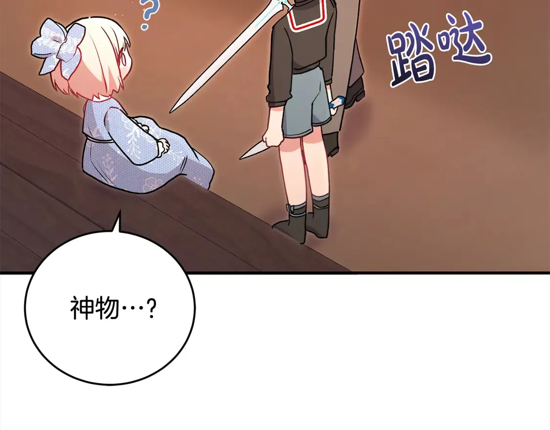 第16话 叫声哥哥来听听～ 第137页