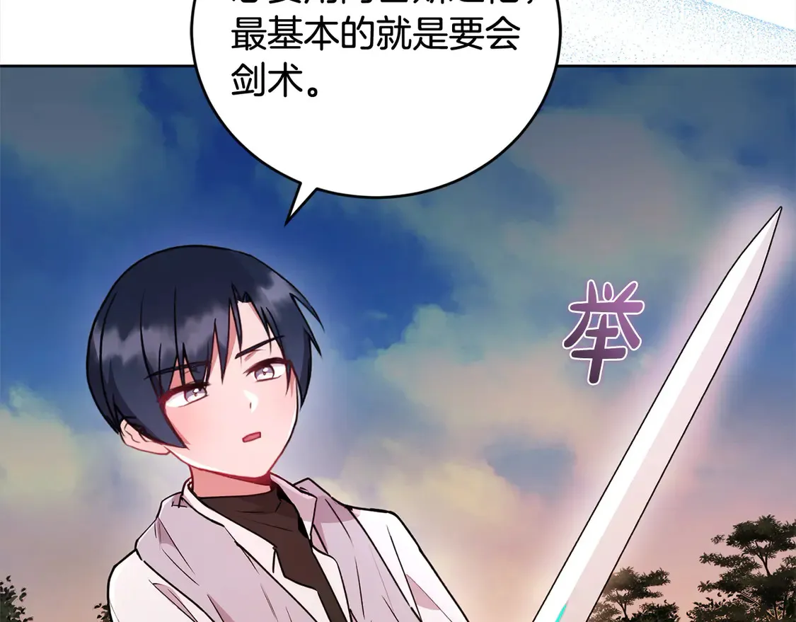 第16话 叫声哥哥来听听～ 第144页