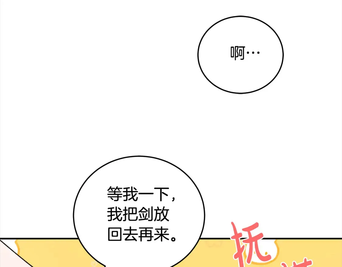第16话 叫声哥哥来听听～ 第153页