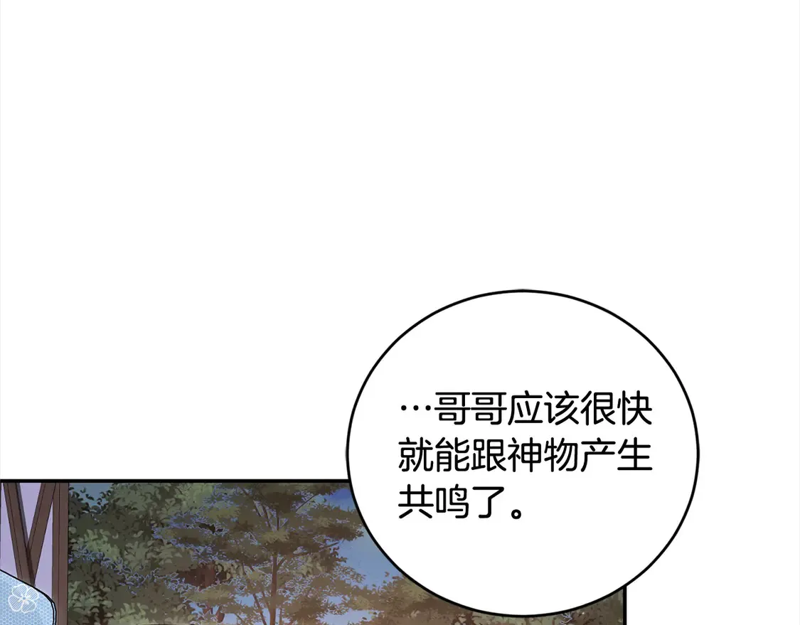 第16话 叫声哥哥来听听～ 第158页