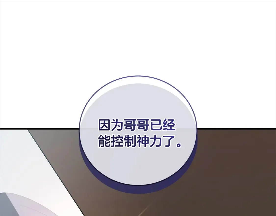 第16话 叫声哥哥来听听～ 第161页