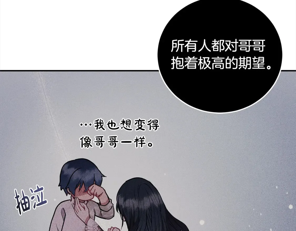 第16话 叫声哥哥来听听～ 第164页