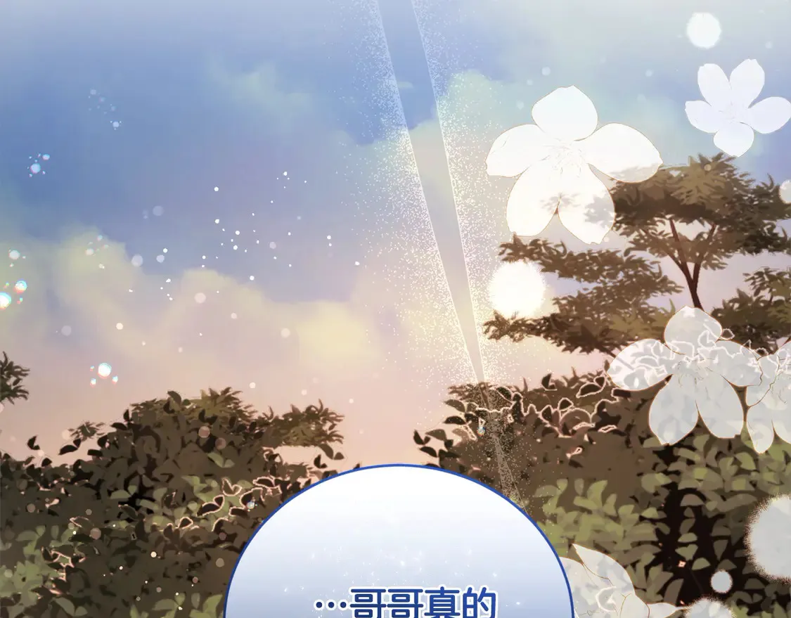 第16话 叫声哥哥来听听～ 第167页