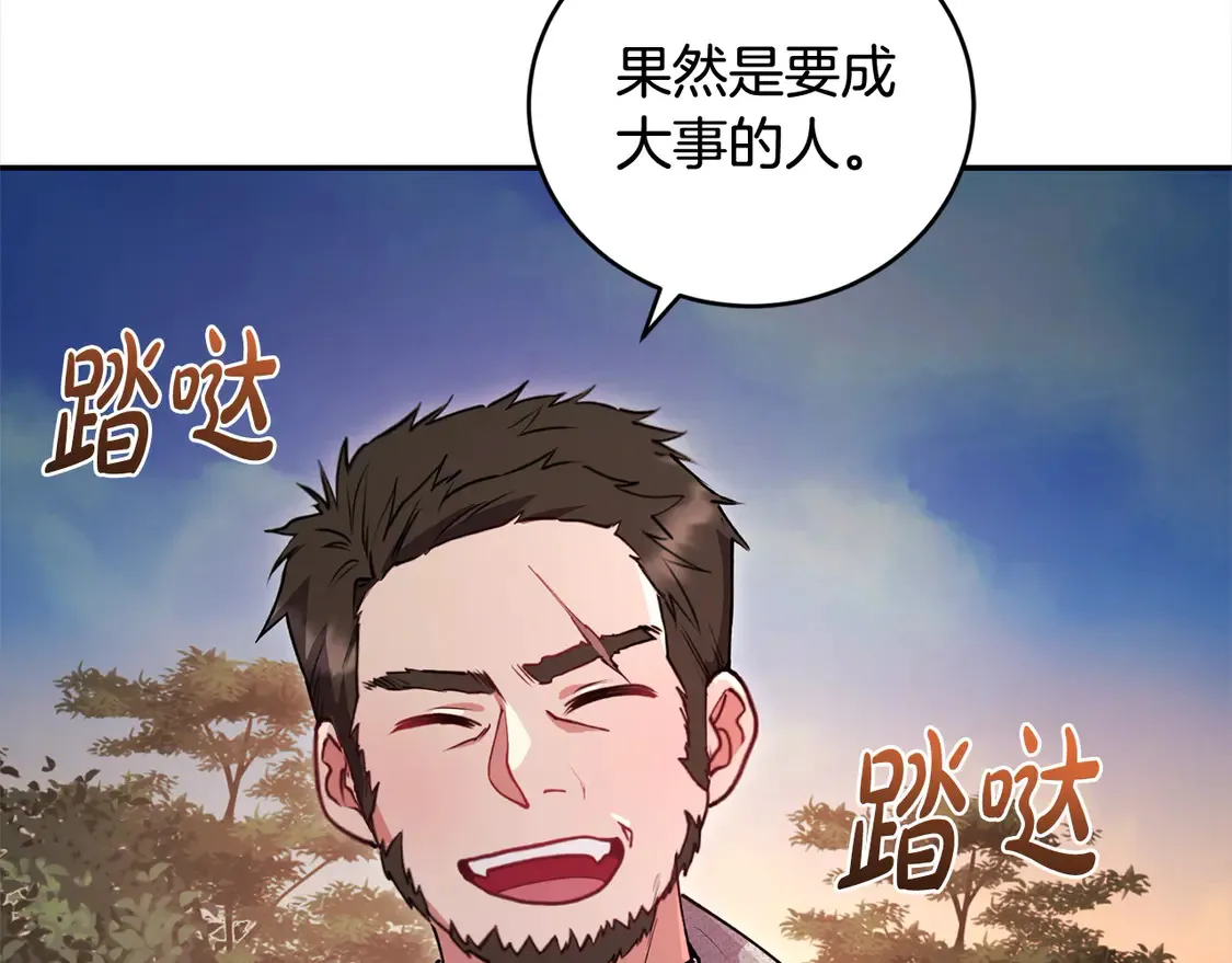 第16话 叫声哥哥来听听～ 第177页