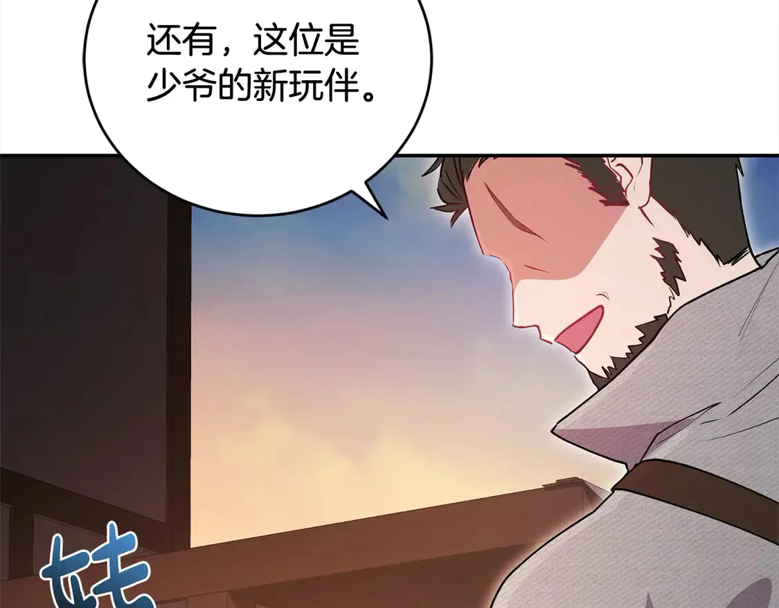 第16话 叫声哥哥来听听～ 第193页