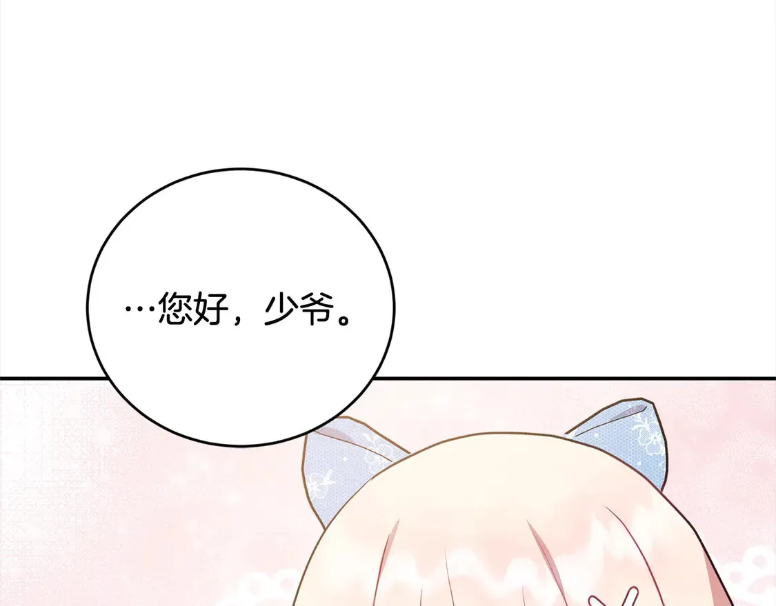 第16话 叫声哥哥来听听～ 第196页