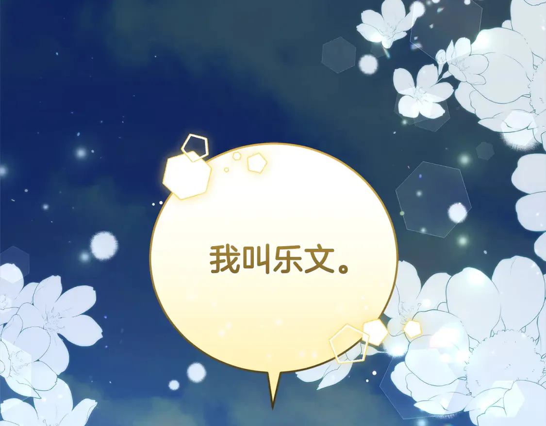 第16话 叫声哥哥来听听～ 第202页