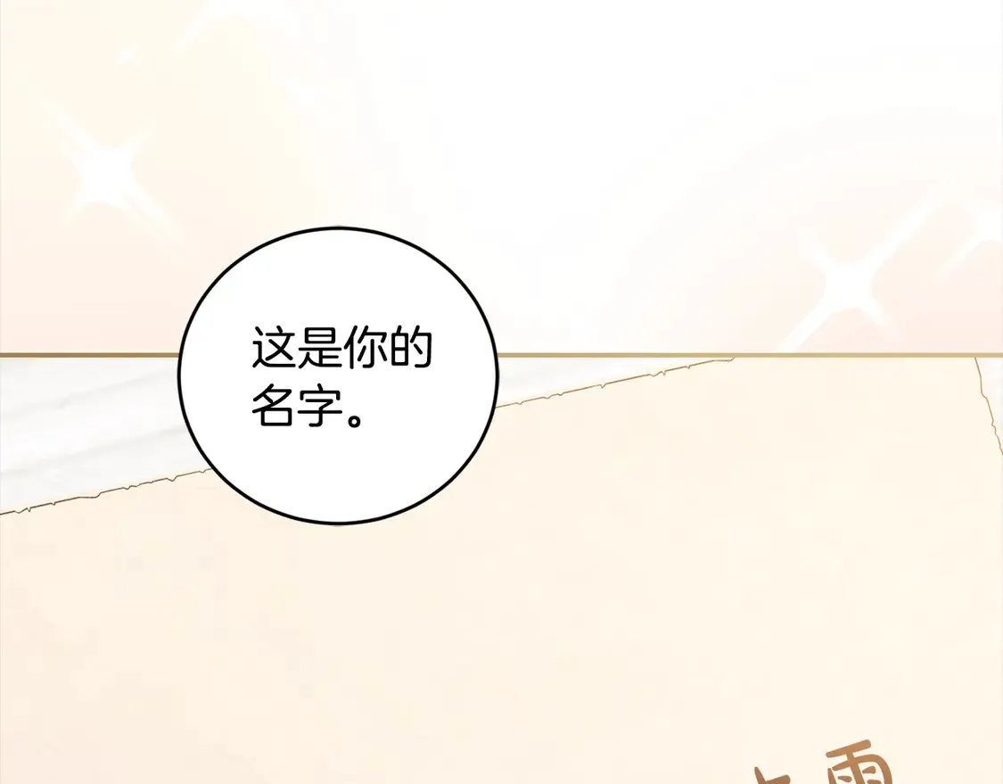 第18话 学写名字 第4页
