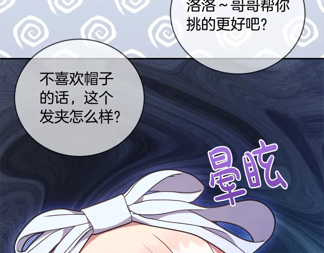 第19话 初次购物 第20页