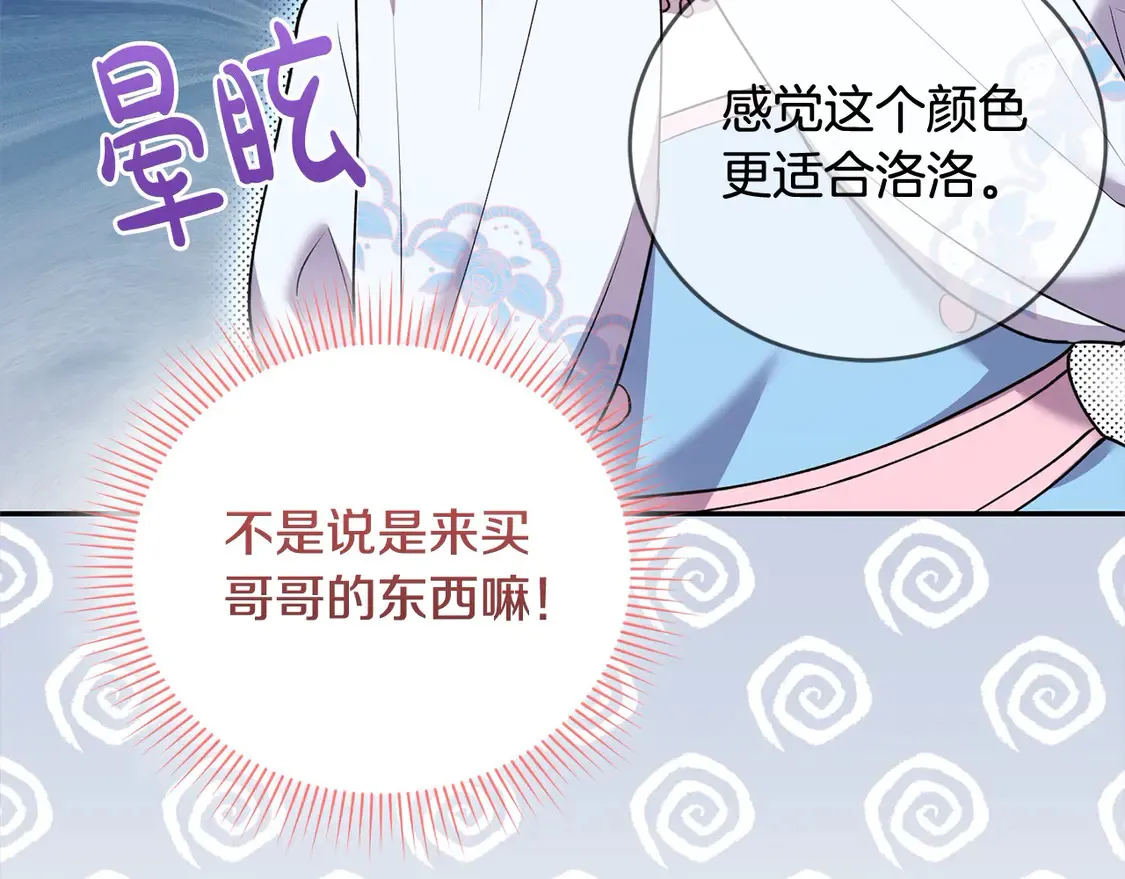 第19话 初次购物 第22页