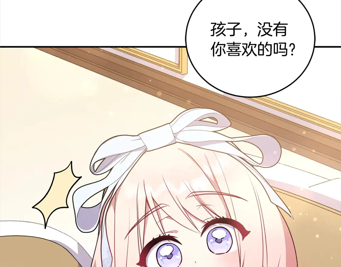 第19话 初次购物 第33页