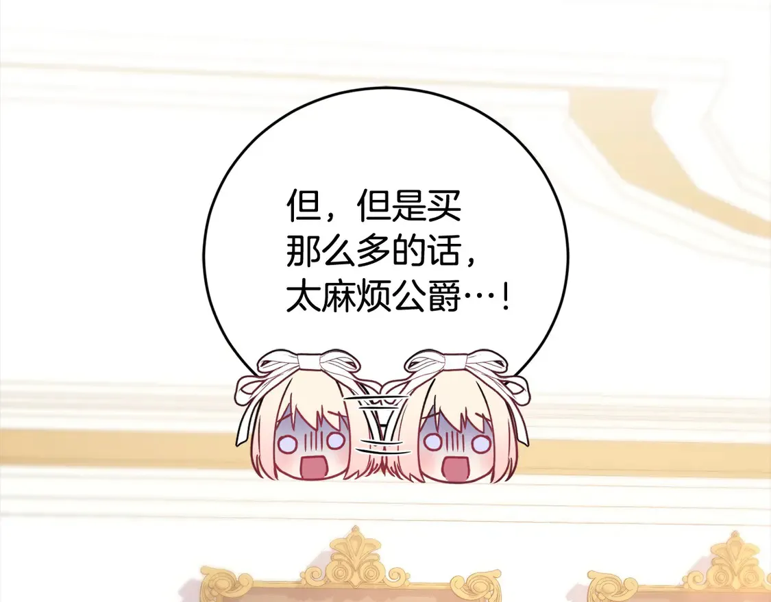 第19话 初次购物 第84页