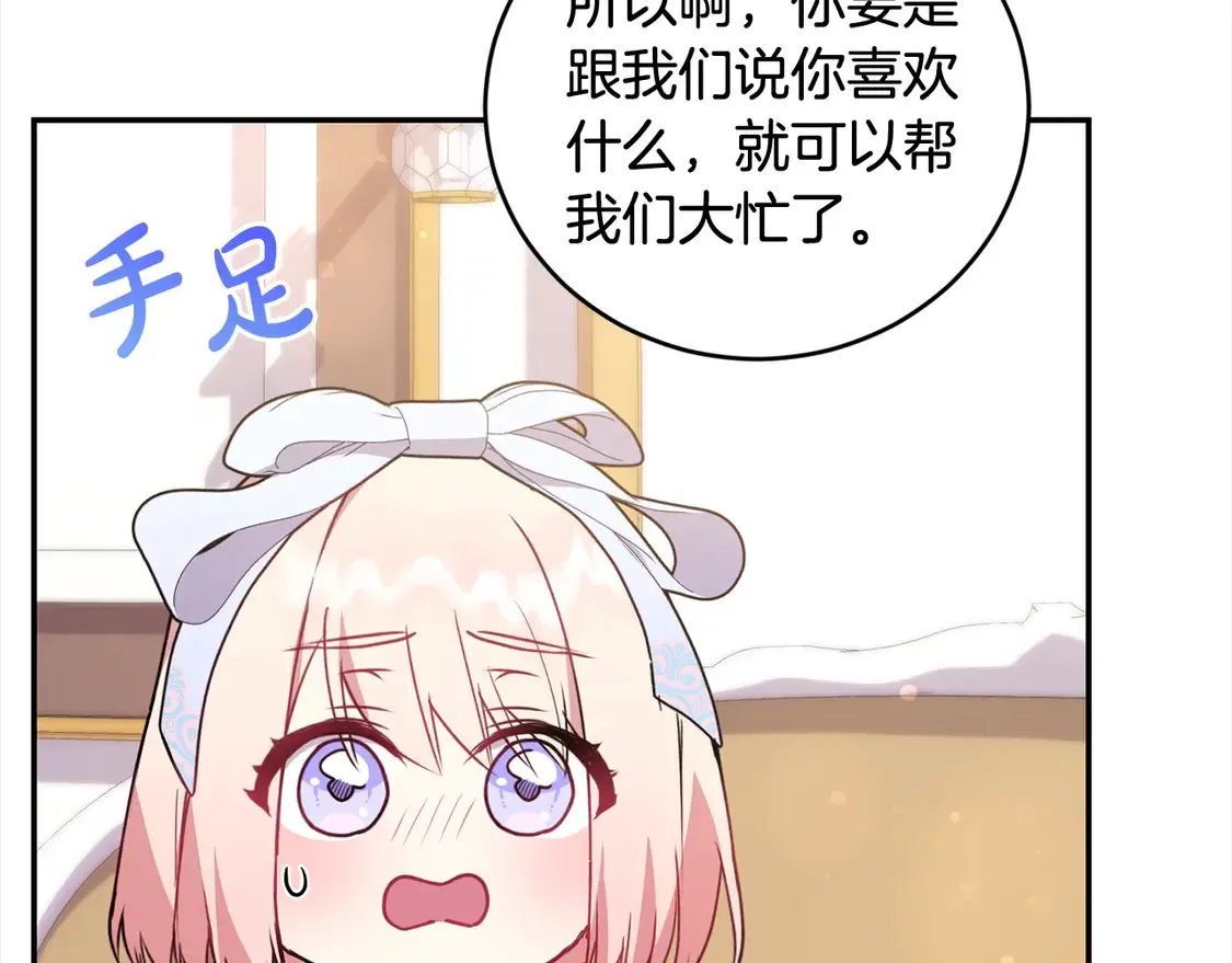 第19话 初次购物 第87页