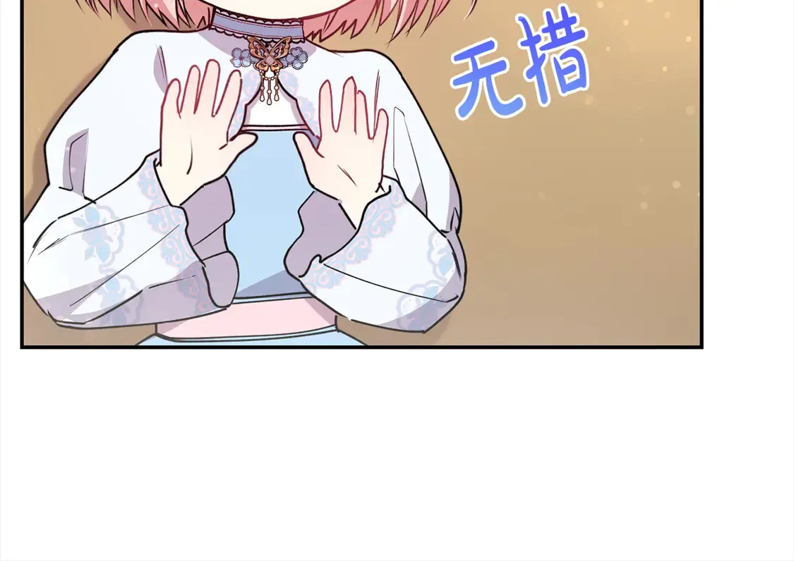 第19话 初次购物 第88页