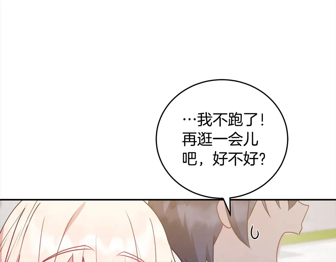 第19话 初次购物 第173页