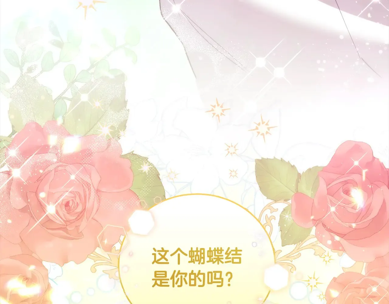 第20话 好好看的精灵啊！ 第3页