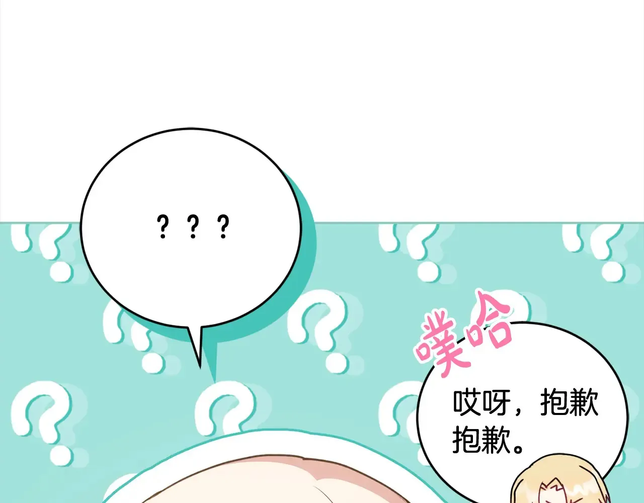 第20话 好好看的精灵啊！ 第12页