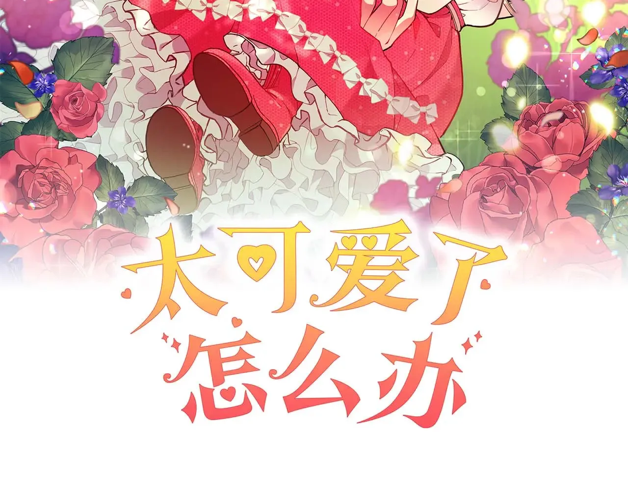 第20话 好好看的精灵啊！ 第21页