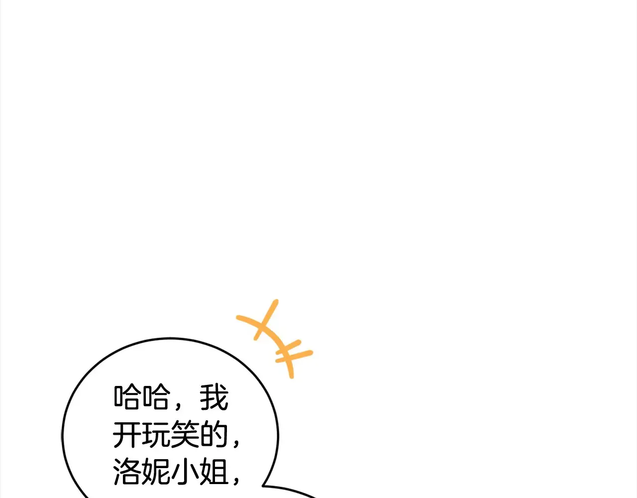 第20话 好好看的精灵啊！ 第29页
