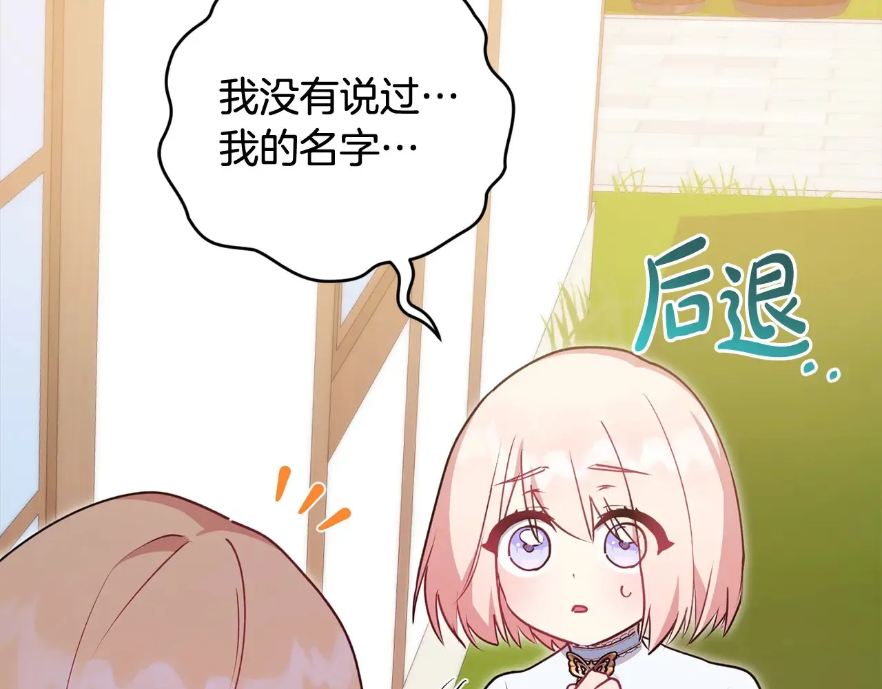 第20话 好好看的精灵啊！ 第33页