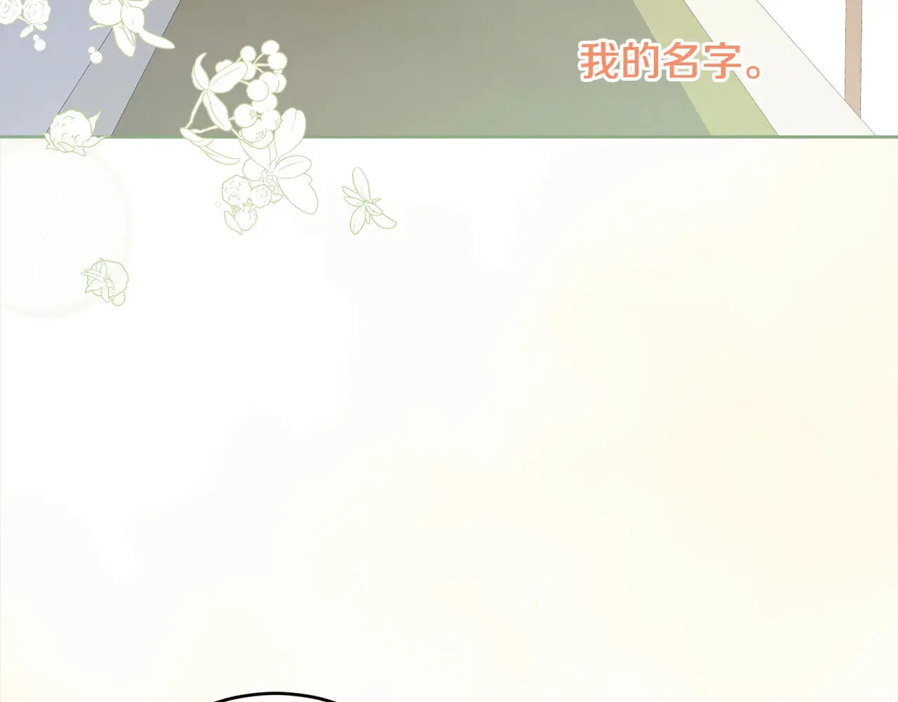 第20话 好好看的精灵啊！ 第49页