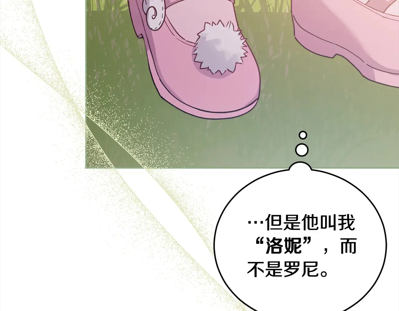 第20话 好好看的精灵啊！ 第51页