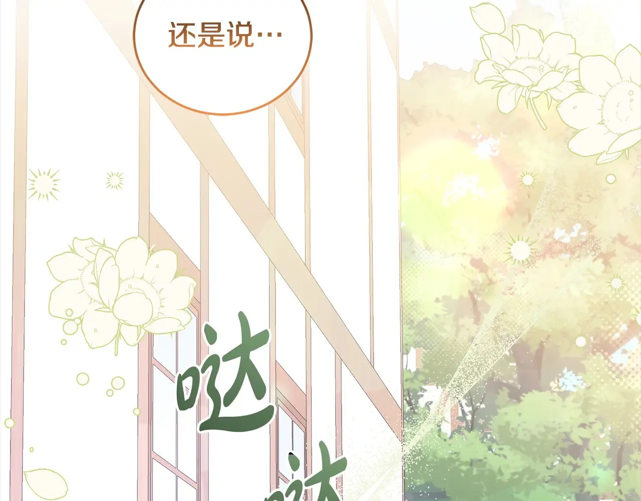 第20话 好好看的精灵啊！ 第53页
