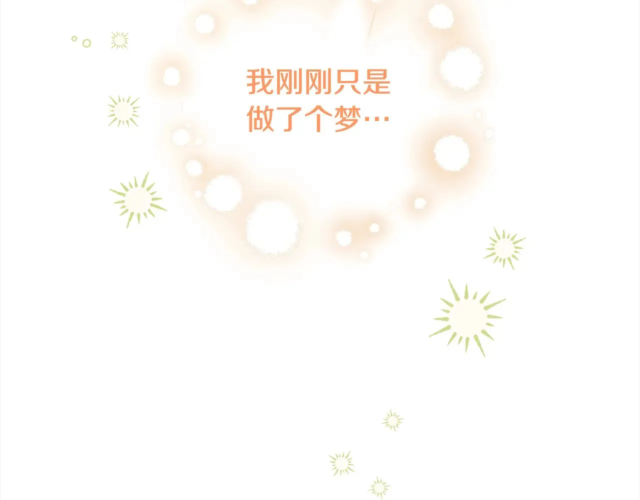 第20话 好好看的精灵啊！ 第56页
