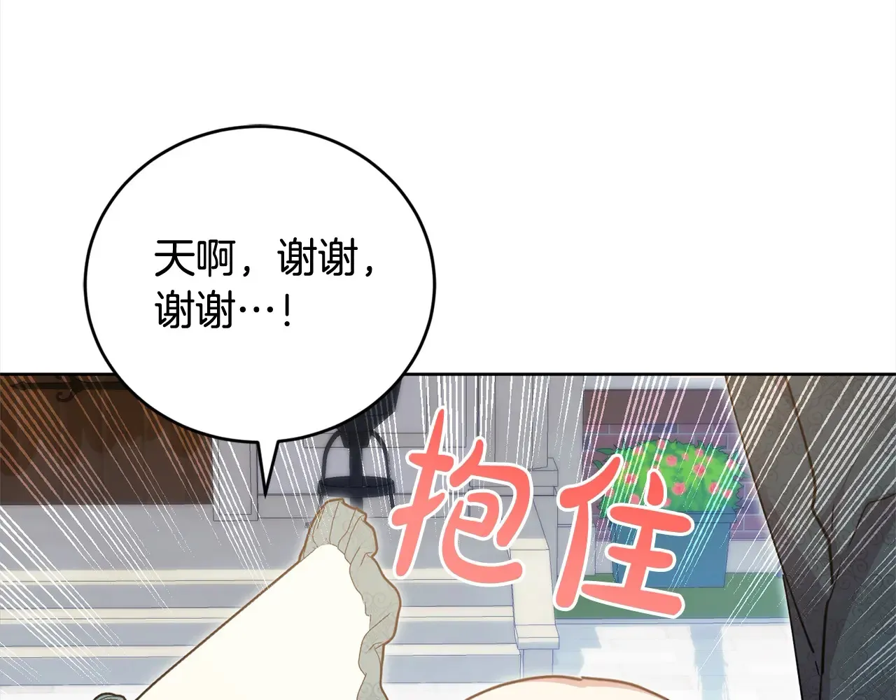第20话 好好看的精灵啊！ 第69页