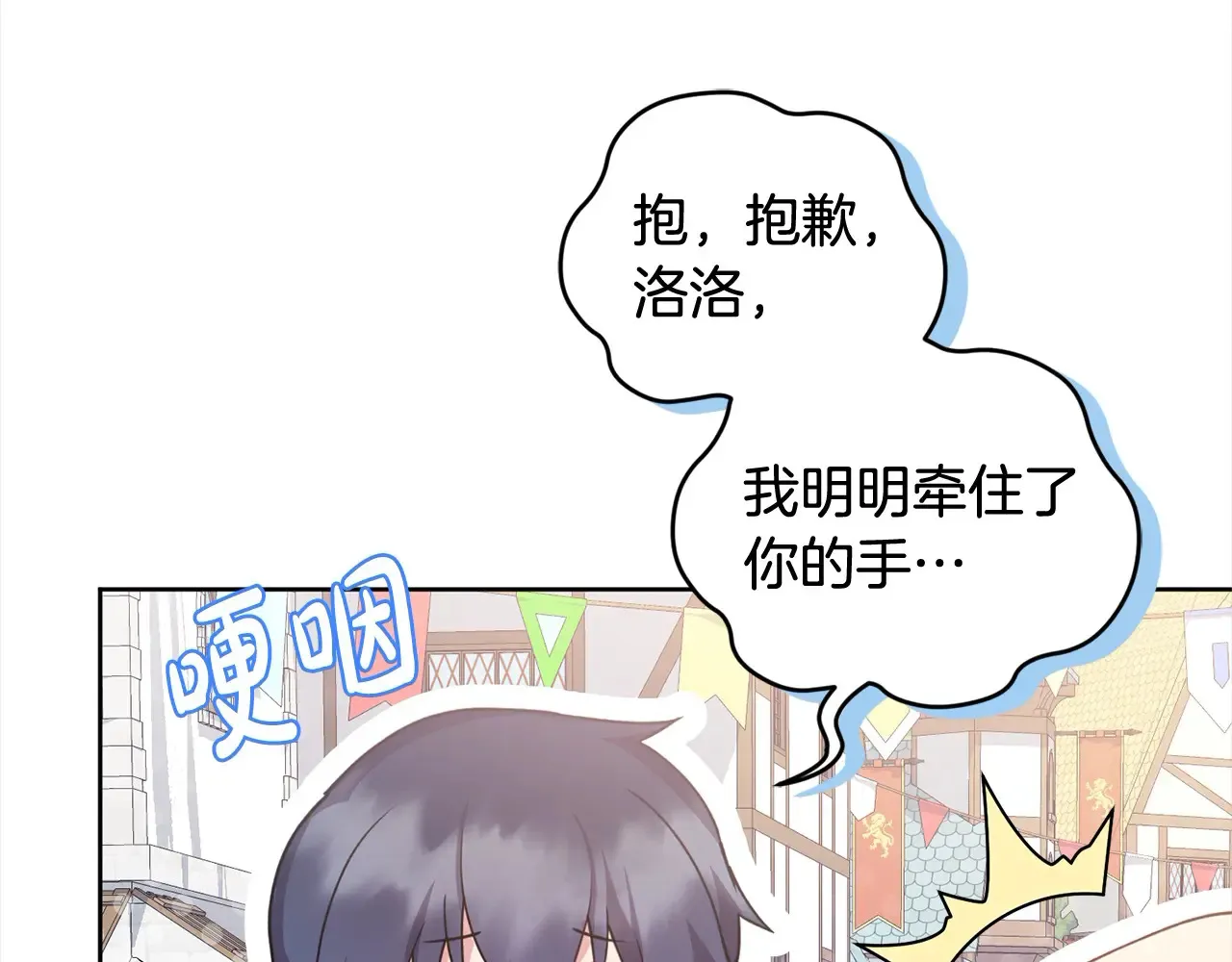 第20话 好好看的精灵啊！ 第72页