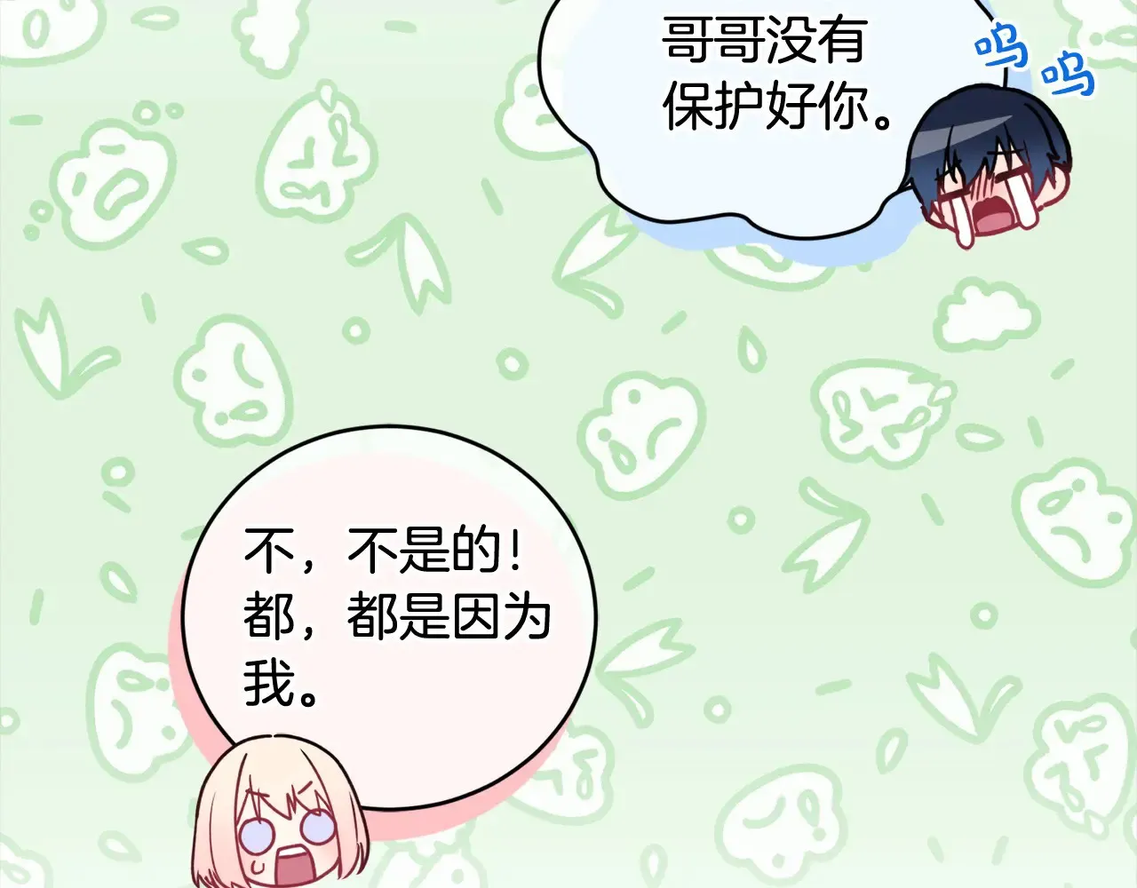 第20话 好好看的精灵啊！ 第76页