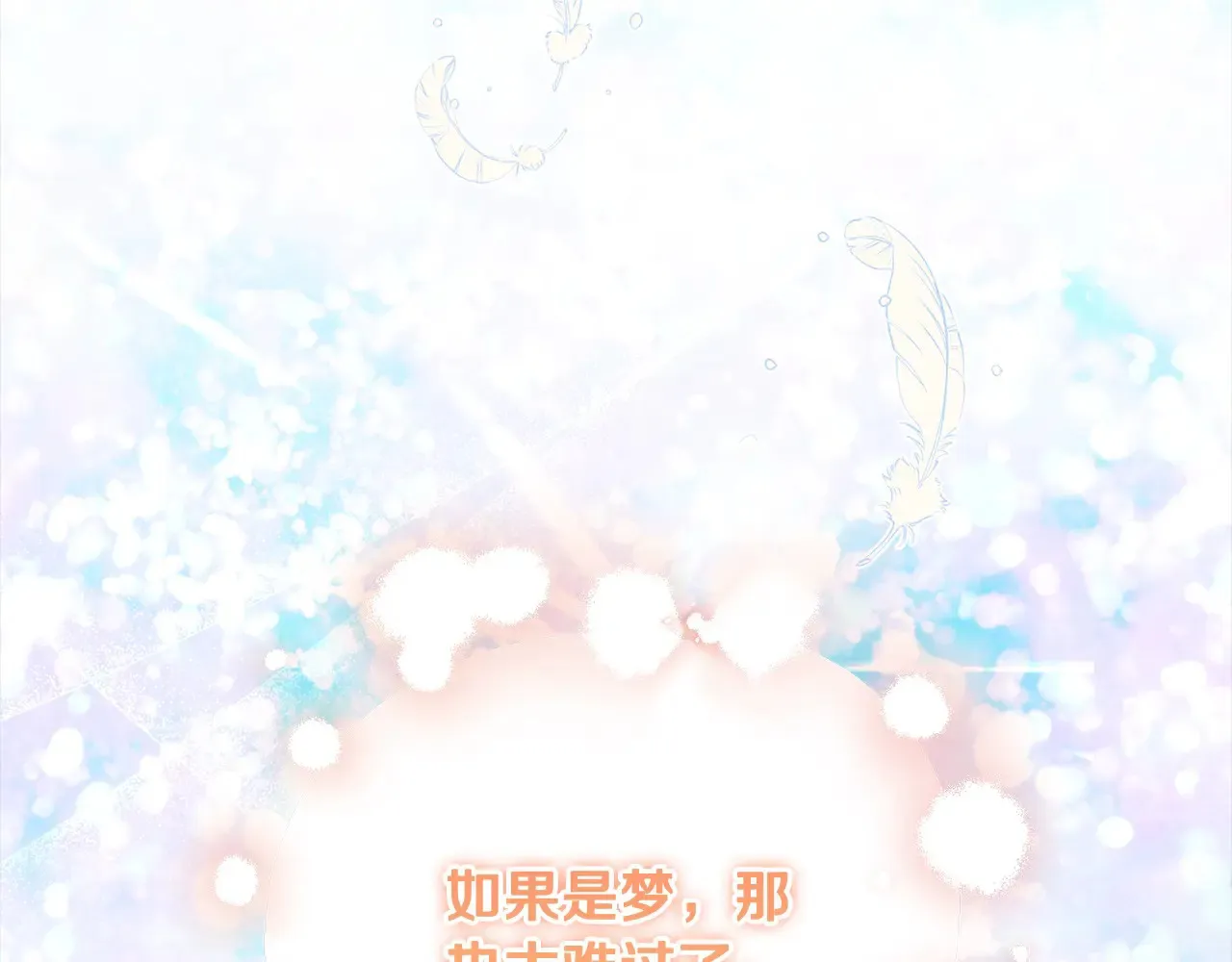 第20话 好好看的精灵啊！ 第81页