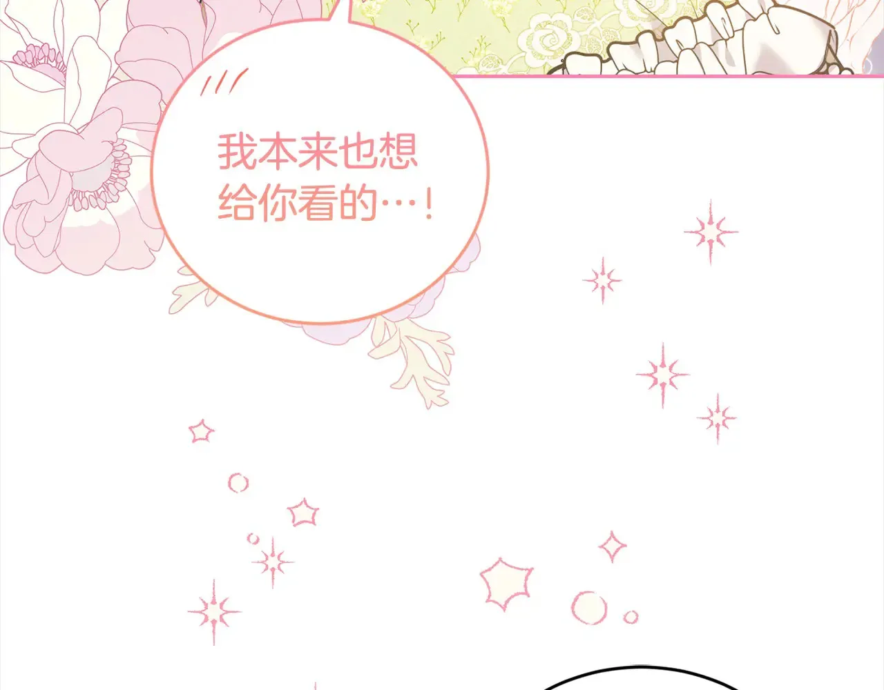 第20话 好好看的精灵啊！ 第89页