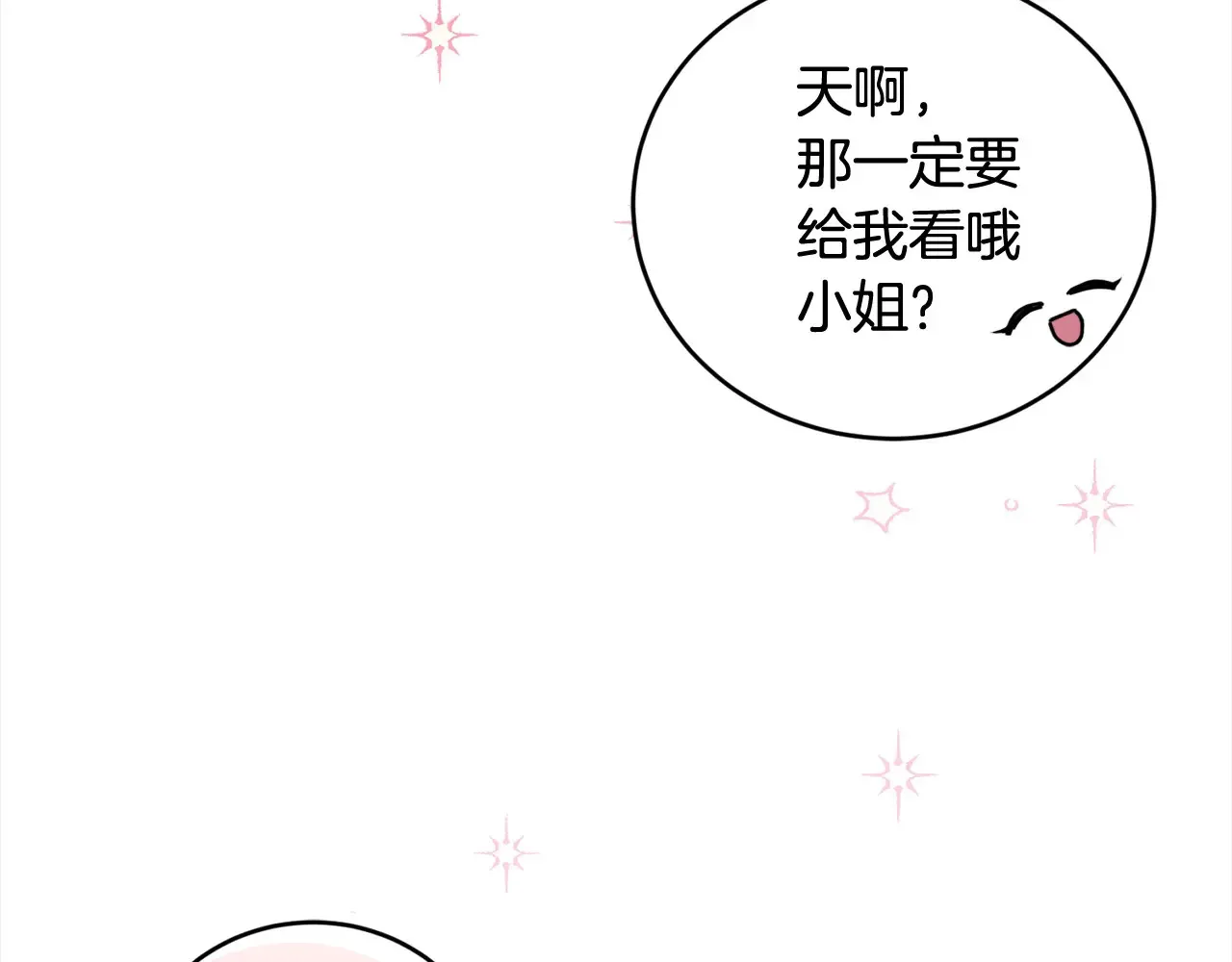 第20话 好好看的精灵啊！ 第90页