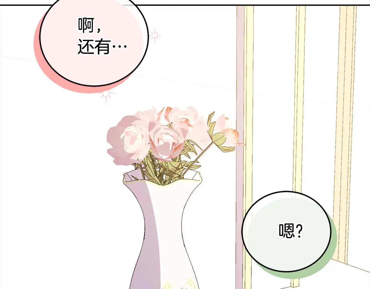 第20话 好好看的精灵啊！ 第91页