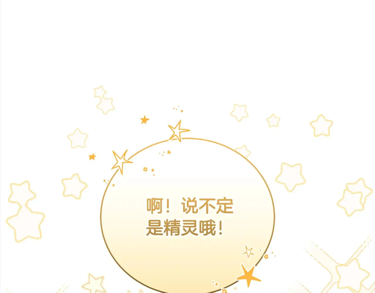 第20话 好好看的精灵啊！ 第98页