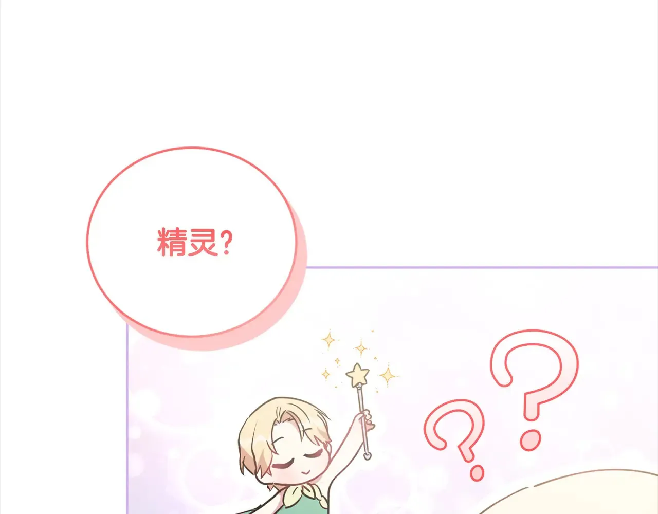 第20话 好好看的精灵啊！ 第101页