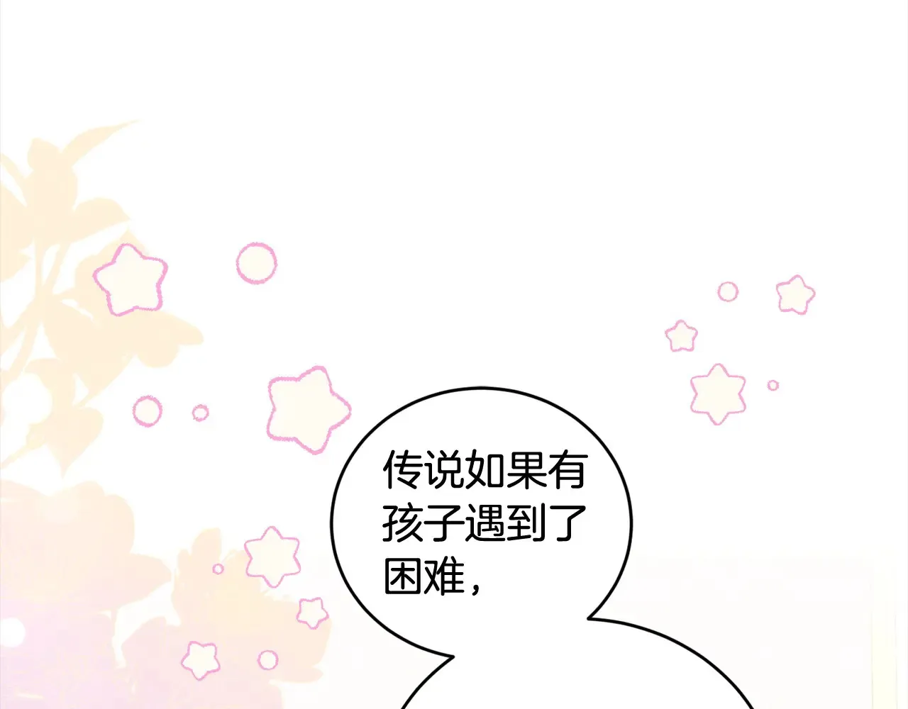 第20话 好好看的精灵啊！ 第103页