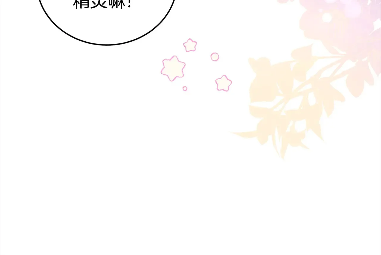 第20话 好好看的精灵啊！ 第106页