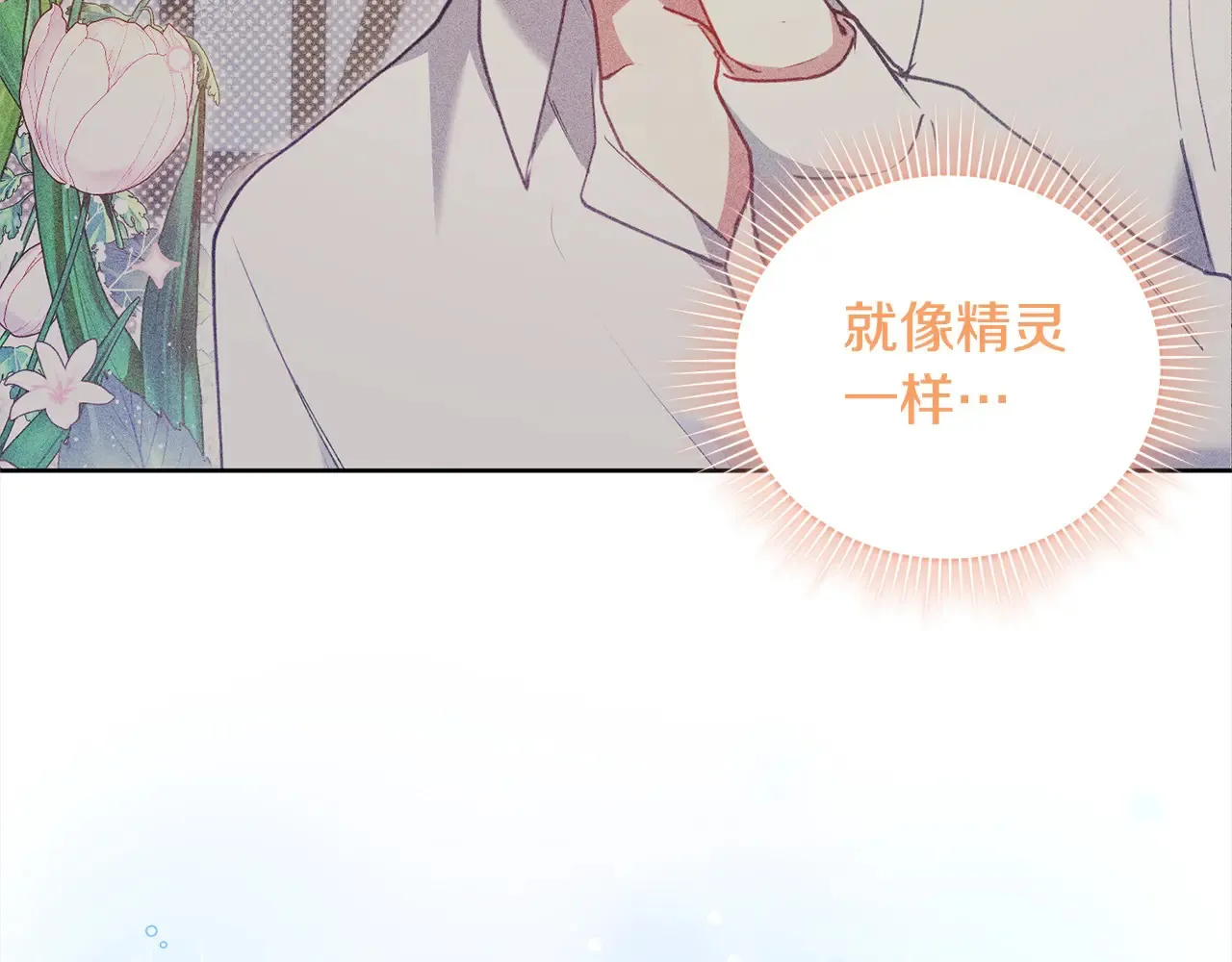 第20话 好好看的精灵啊！ 第109页