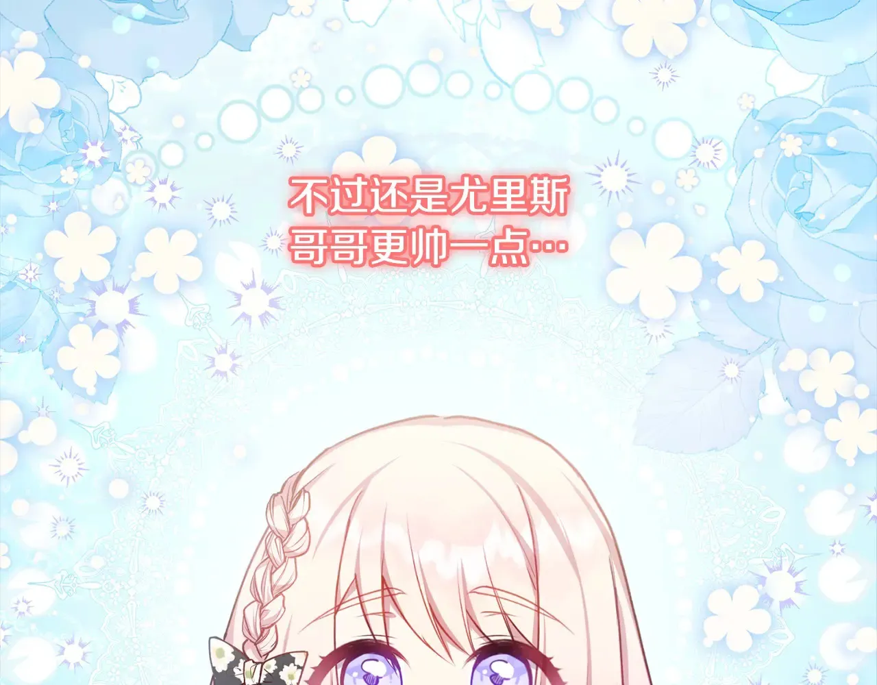 第20话 好好看的精灵啊！ 第114页
