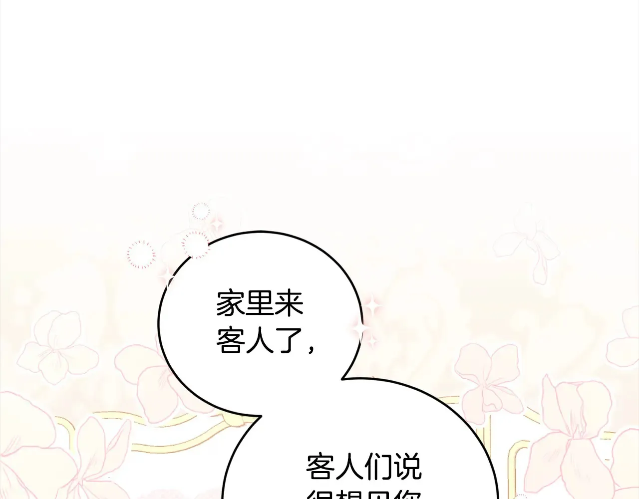 第20话 好好看的精灵啊！ 第123页