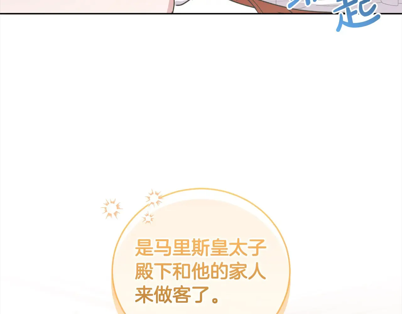 第20话 好好看的精灵啊！ 第133页
