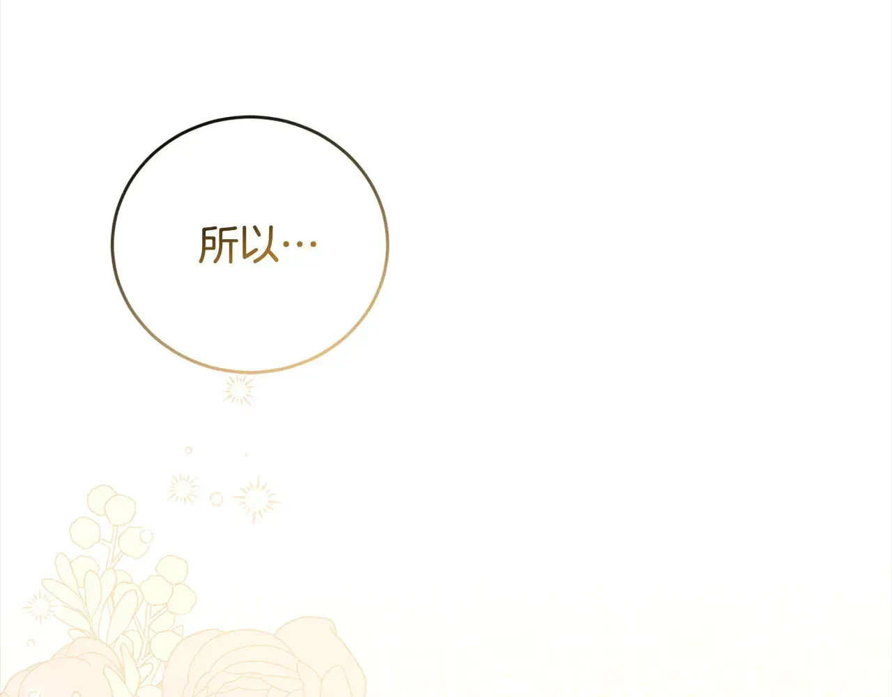 第20话 好好看的精灵啊！ 第136页