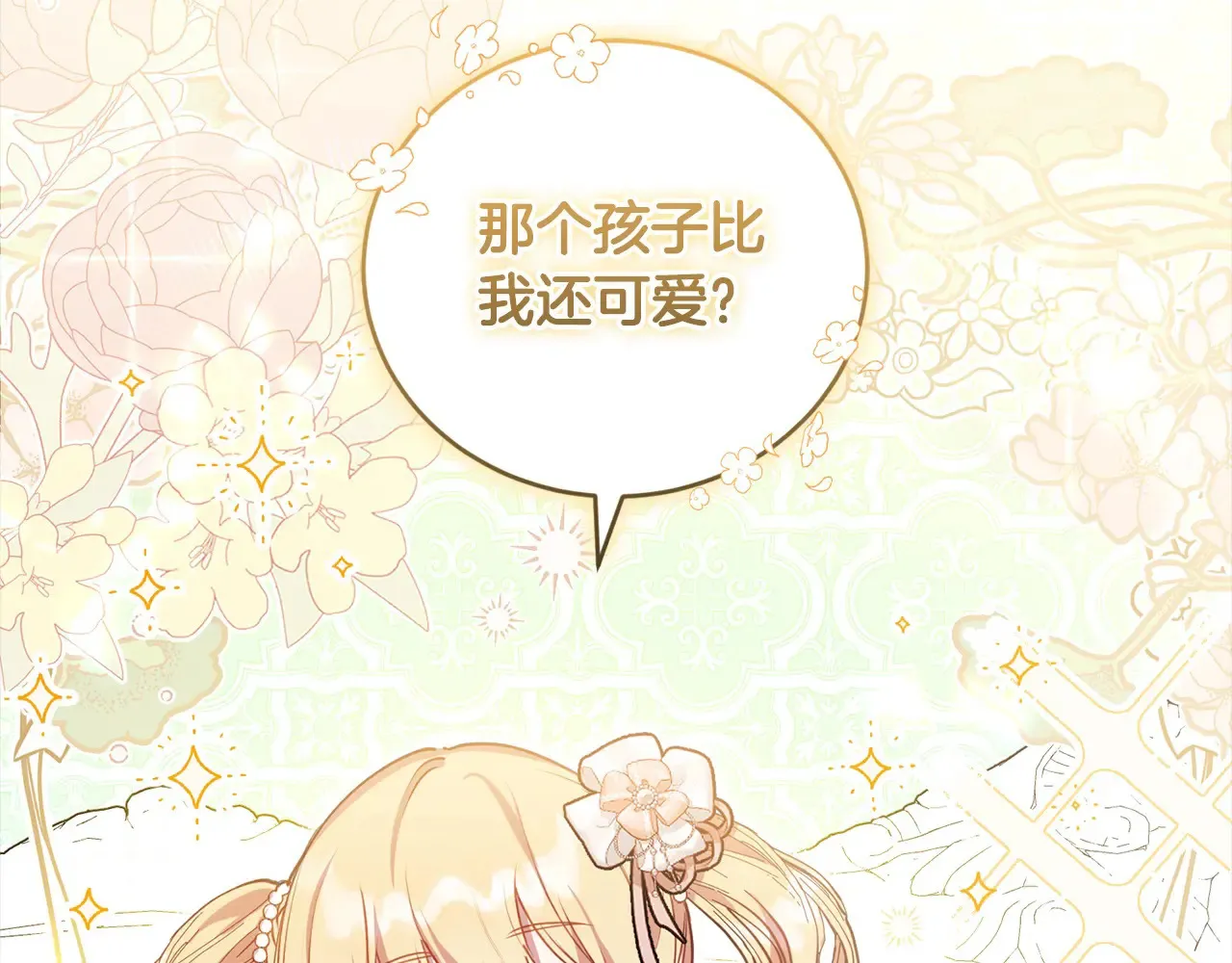 第20话 好好看的精灵啊！ 第137页