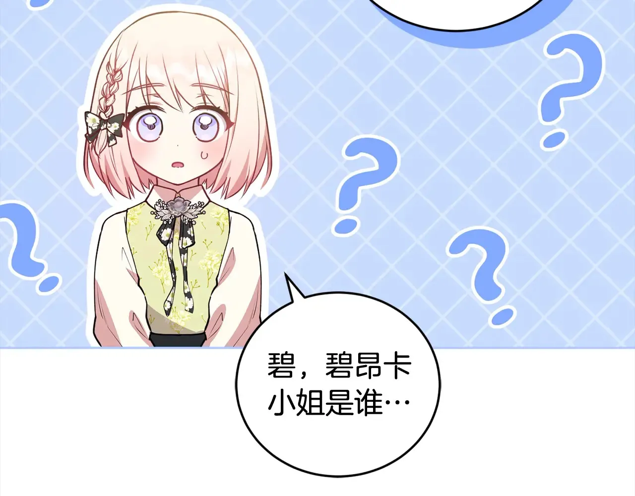 第20话 好好看的精灵啊！ 第167页