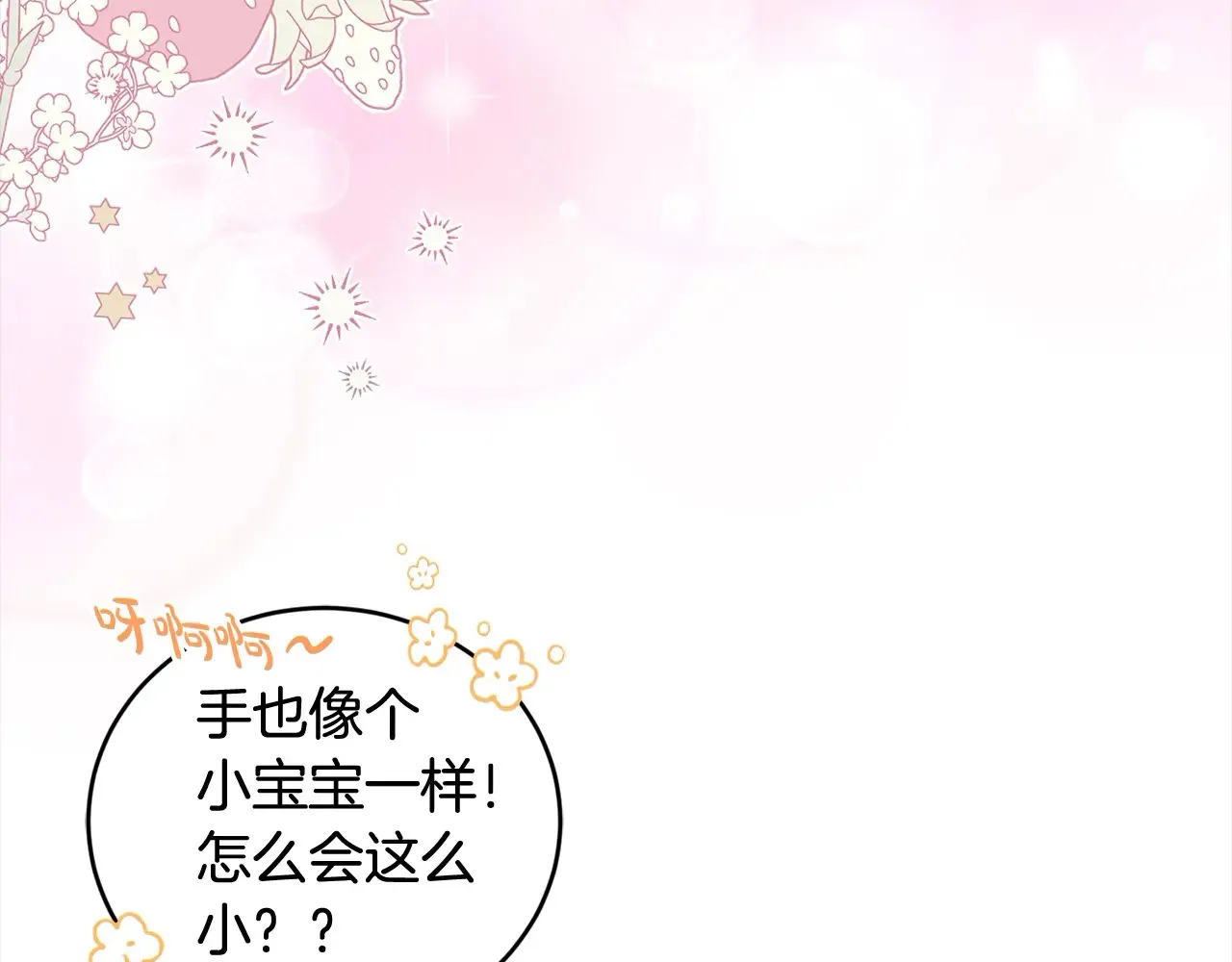 第20话 好好看的精灵啊！ 第172页