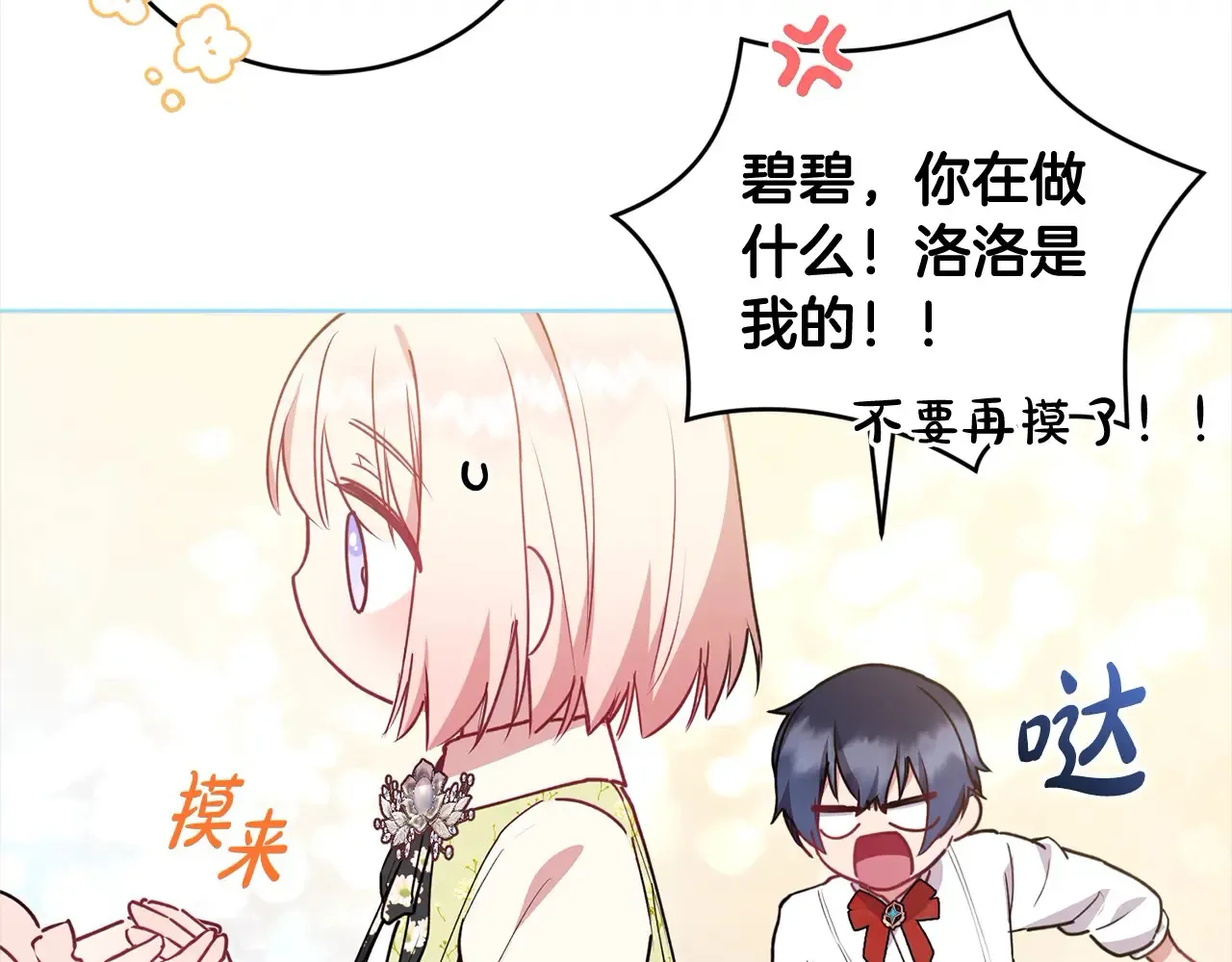 第20话 好好看的精灵啊！ 第173页