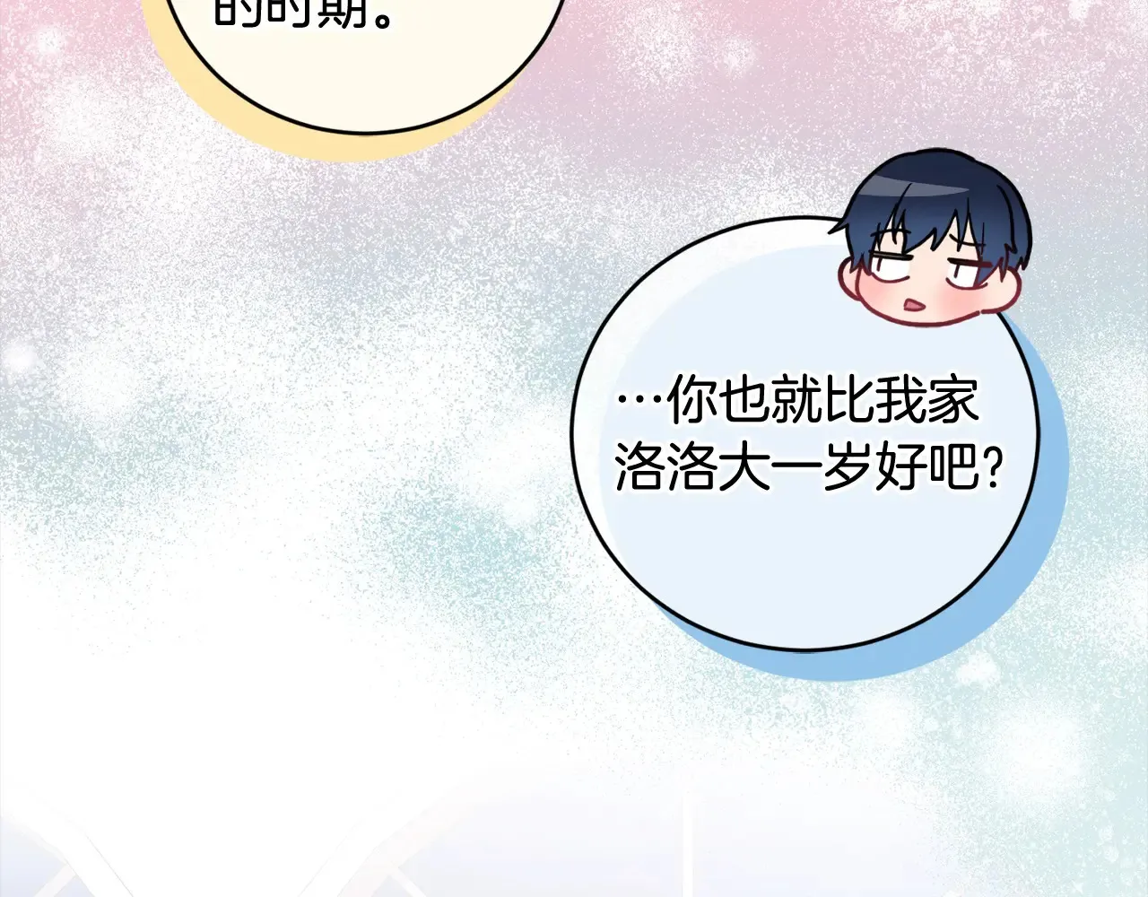 第20话 好好看的精灵啊！ 第176页