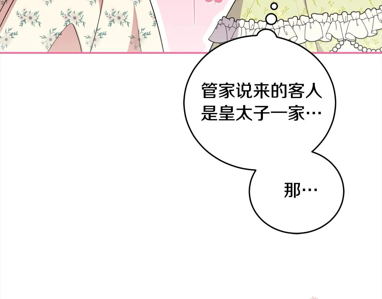 第20话 好好看的精灵啊！ 第181页